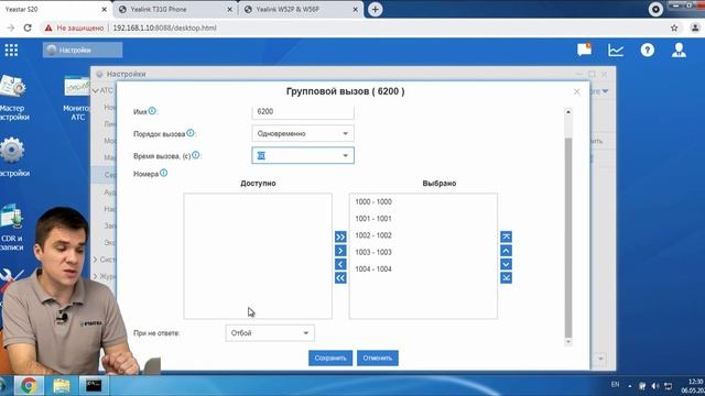 Мастер-класс по начальной настройке IP телефонии на базе АТС Yeastar - часть3 смотреть онлайн