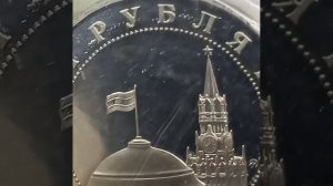 Цена на монету 3 рубля1993 года  Сталинградская битва