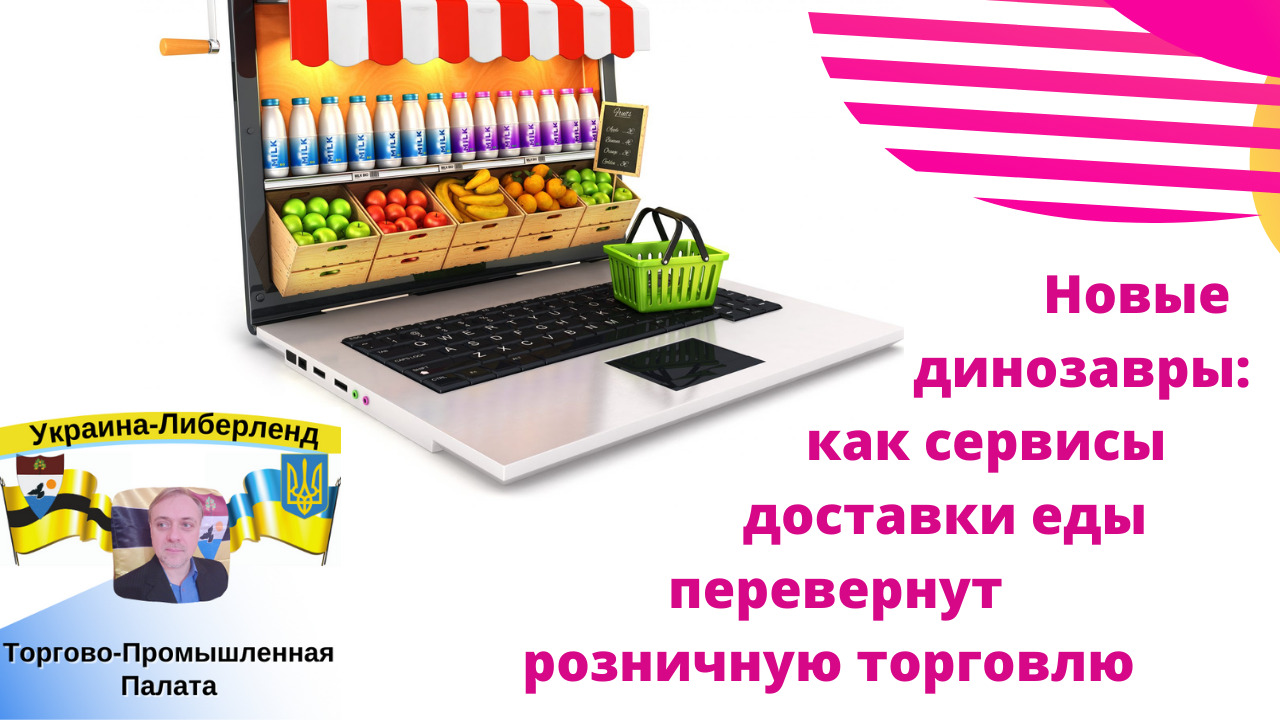 Новые динозавры: как сервисы доставки еды перевернут розничную торговлю смотреть онлайн
