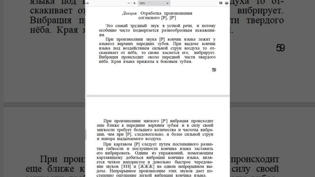 Как не картавить и поставить голос skypeteacher net смотреть онлайн
