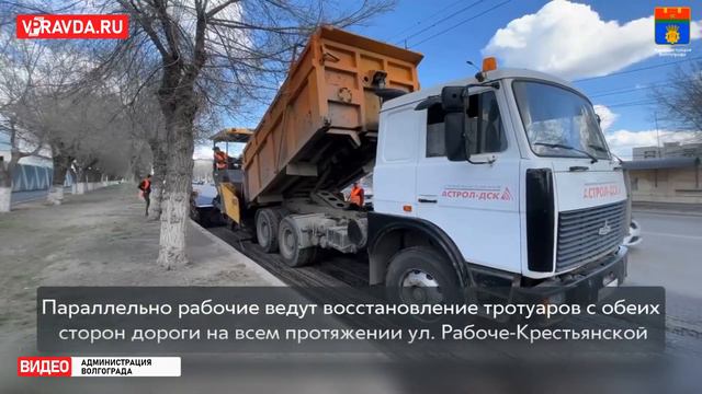 В ВОРОШИЛОВСКОМ РАЙОНЕ ВОЛГОГРАДА НАЧАЛИ УКЛАДЫВАТЬ ПЕРВЫЙ СЛОЙ АСФАЛЬТА смотреть онлайн