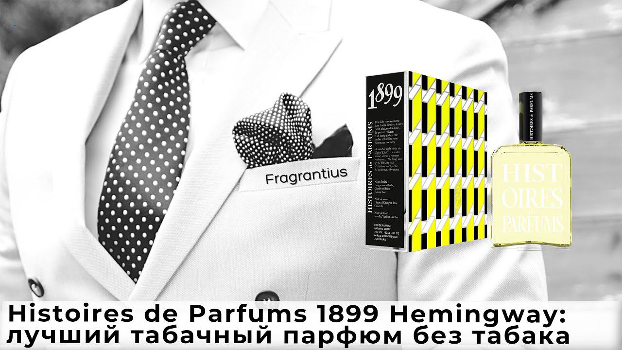 Histoires de Parfums 1899 Hemingway: лучший табачный парфюм без табака смотреть онлайн