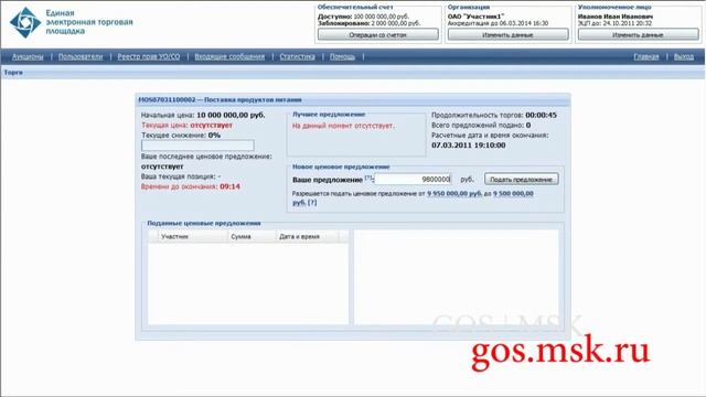 08 Подача ценовых предложений смотреть онлайн