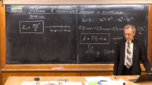 Урок 114. Работа. Теорема о кинетической энергии