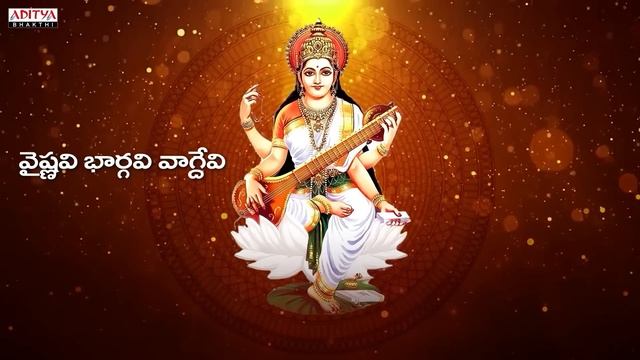 వైష్ణవి భార్గవి - Godess Saraswati Matha With Telugu Lyrical Song | Telugu Devotional Songs | смотреть онлайн