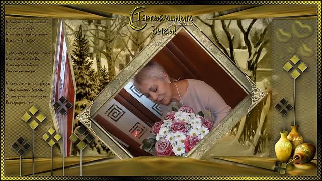 Татьянин День Стиль для ProShow Producer 9