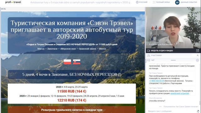 Автобусные туры в Европу с «Сэвэн Трэвел» смотреть онлайн