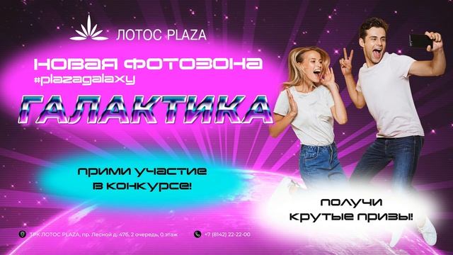 Галактика ТРК ЛОТОС PLAZA смотреть онлайн