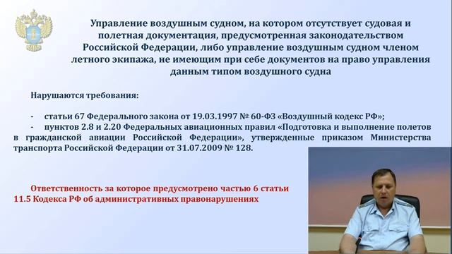 Особенности организации авиационно-химических работ в ЮФО смотреть онлайн