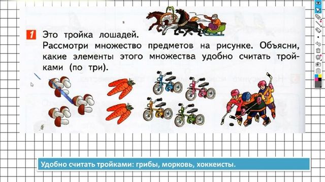 Страница 58 Задание №1 - ГДЗ по математике 1 класс (Дорофеев Г.В.) Часть 1 смотреть онлайн