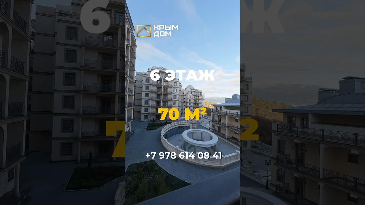 Апартаменты в элитной резиденции Дипломат на Южном побережье Крыма! #квартира #КРЫМДОМ смотреть онлайн