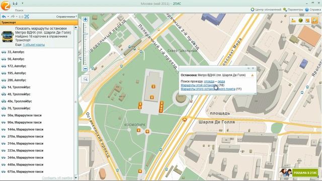 2GIS - транспорт