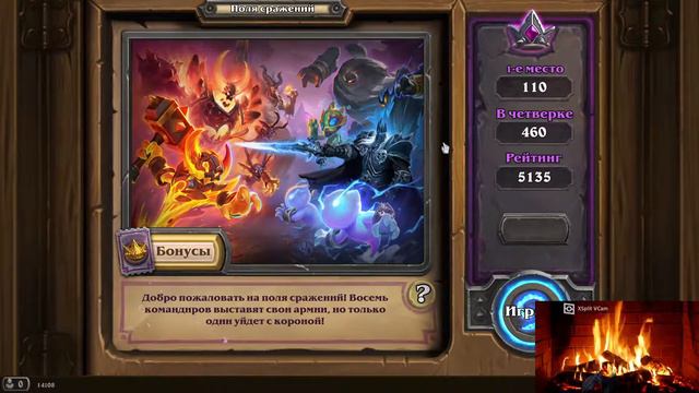 Hearthstone Поля сражений играем с кайфом смотреть онлайн
