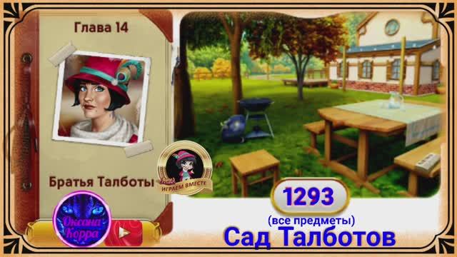 Сцена 1293 June's journey. смотреть онлайн