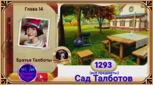 Сцена 1293 June's journey.