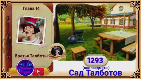 Сцена 1293 June's journey.