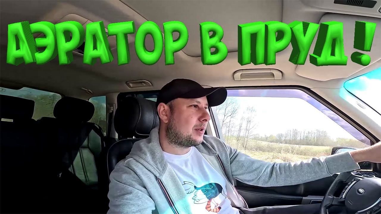 СПАСАЮ ПРУД ! ДОННАЯ АЭРАЦИЯ !