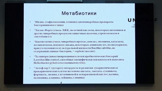 "Метод масс-спектрометрии микробных маркеров (МСММ). Интерпретация данных", Осипов Г. А. смотреть онлайн