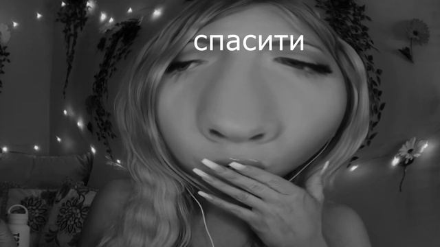асмр девочки смотреть онлайн