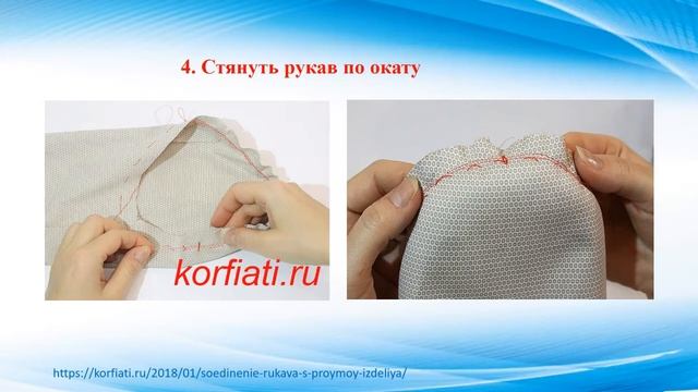 Обработка одношовных рукавов. Соединение рукава с изделием. АГКНТ смотреть онлайн
