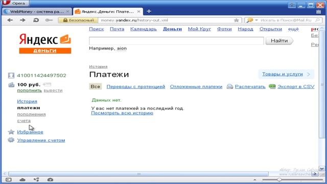 Обзор Яндекс.Деньги - одной из самых популярных платежных систем России смотреть онлайн