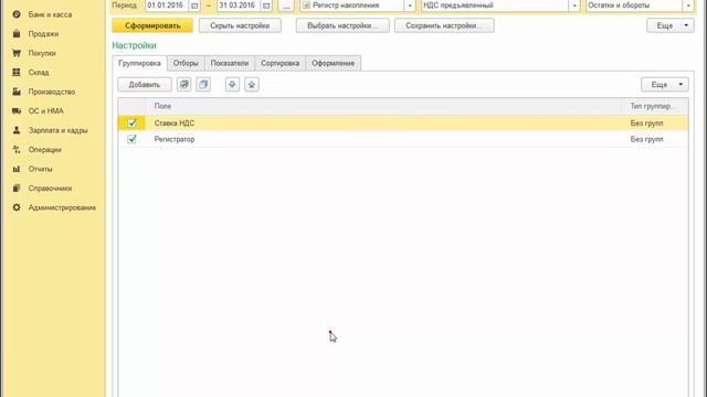 Отчет по товарам в разрезе ставок НДС и документов-оснований. в 1С:Бухгалтерии 8 смотреть онлайн