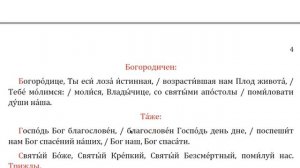 Разбор чинопоследования. Благовещение. Часы для домашнего чтения