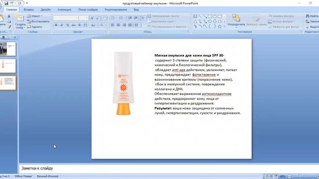 Удивительное средство по уходу за кожей в летний период - Мягкая эмульсия для кожи лица. SPF 30 смотреть онлайн