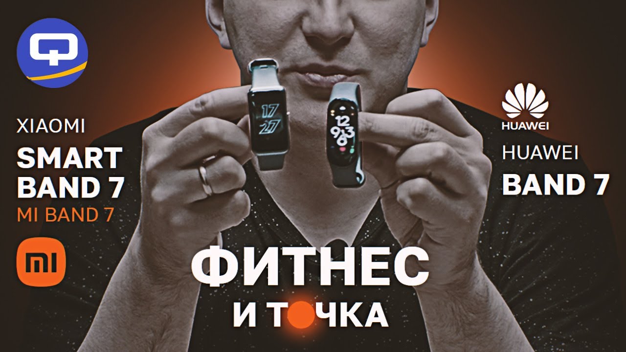 Xiaomi Smart Band 7 (Mi Band 7) vs Huawei Band 7. Фитнес-браслеты для всех ! смотреть онлайн