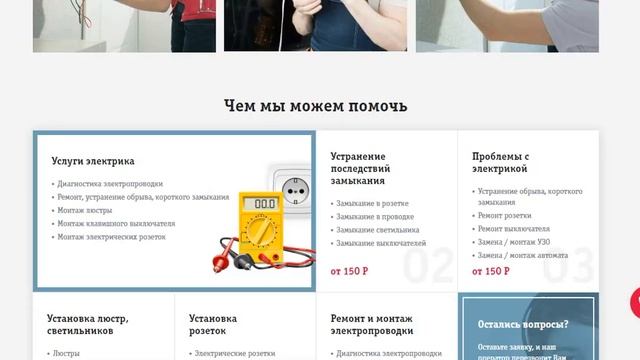 Создание сайта электрика смотреть онлайн