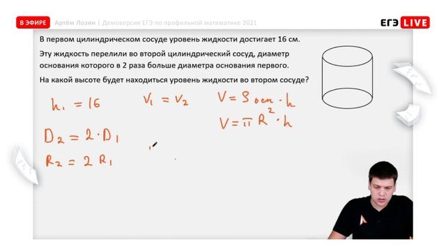 Типовое задание №8 ЕГЭ 2021 – ЕГЭ LIVE | Профильная математика смотреть онлайн