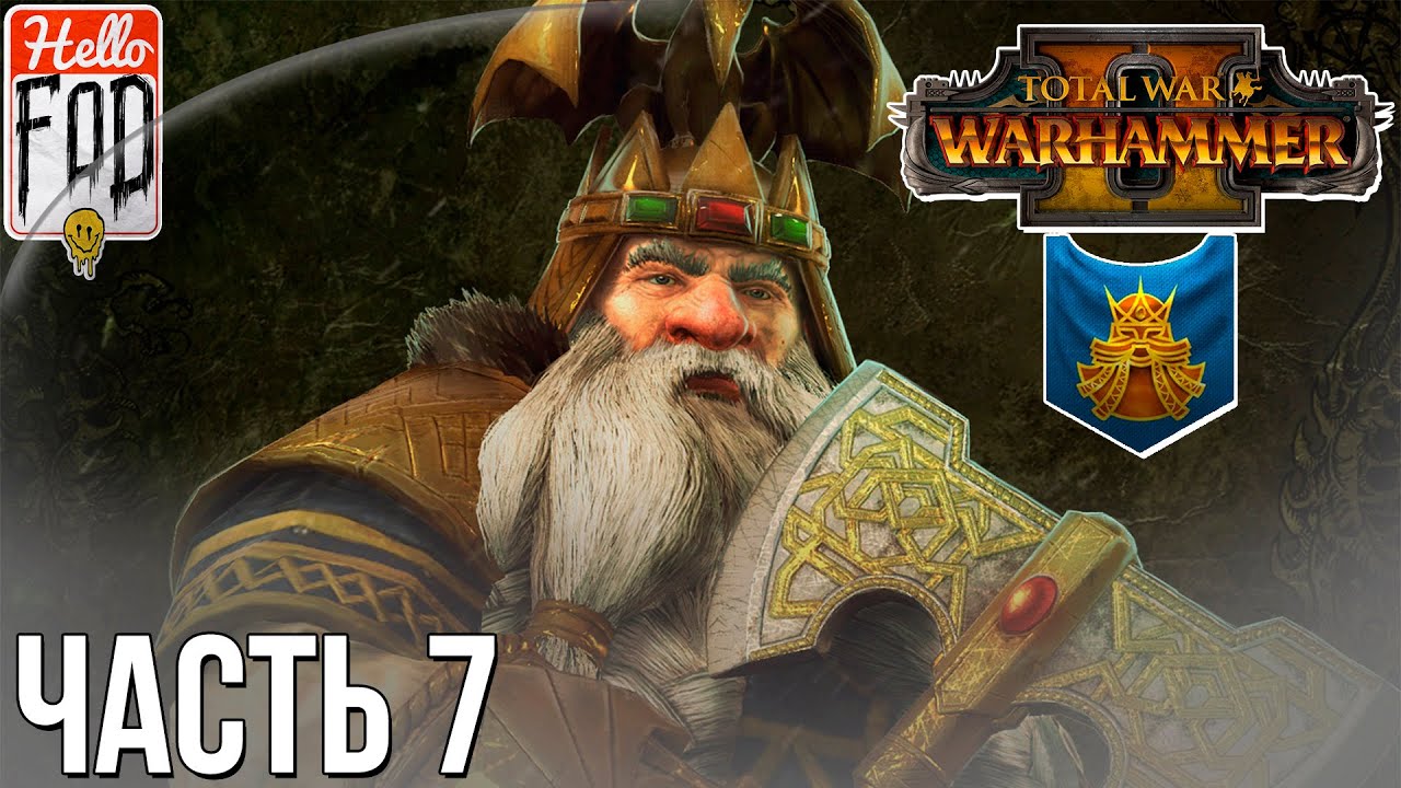 Total War Warhammer II (Сложность Легендарная) - Караз-а-Карак. Громбриндал #7..mp4