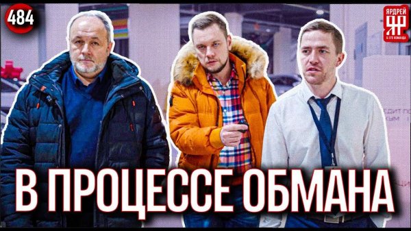 Поймали за руку жуликов из автосалона. Обман зафиксирован на видео!