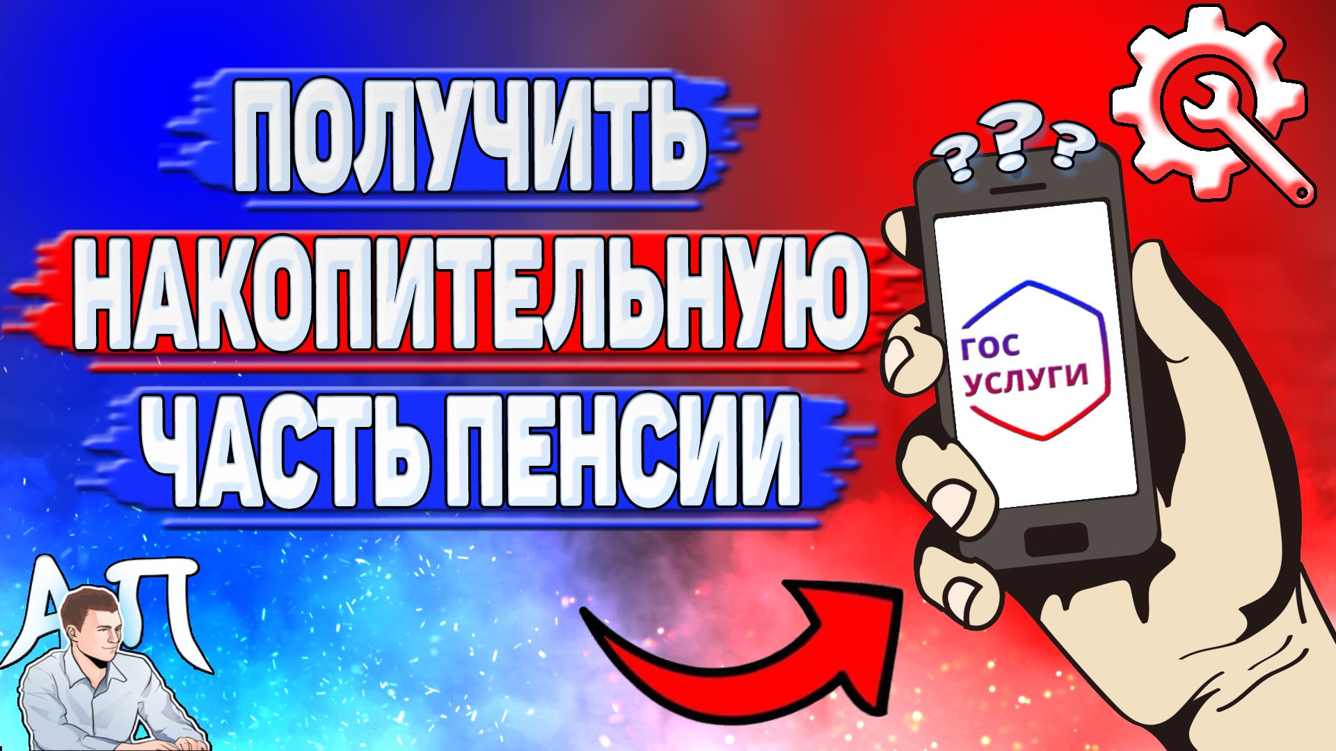 Активный Пользователь