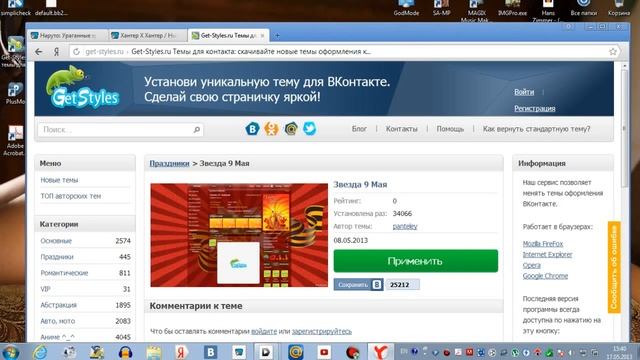 как менять темы в контакте смотреть онлайн