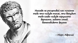 Антонин Марк Аврелий Наедине с собой - Размышления