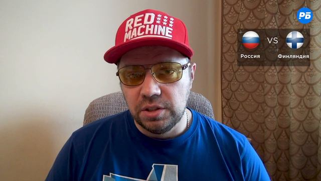 Россия – Финляндия. Прогноз Лысенкова смотреть онлайн