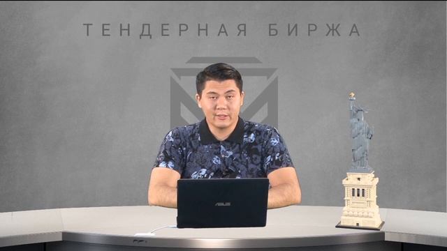 Тендеры для «Чайников». Сессия вопрос-ответ. Тендерная Биржа. смотреть онлайн