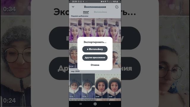 Как с программы снэпчат экспортировать видео на телефон. смотреть онлайн