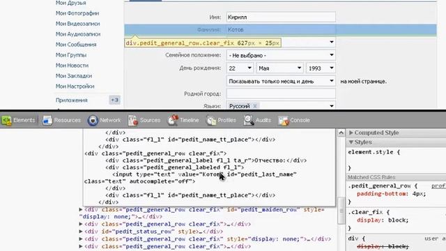 Как поставить себе Отчество Вконтакте или Никнейм ! смотреть онлайн