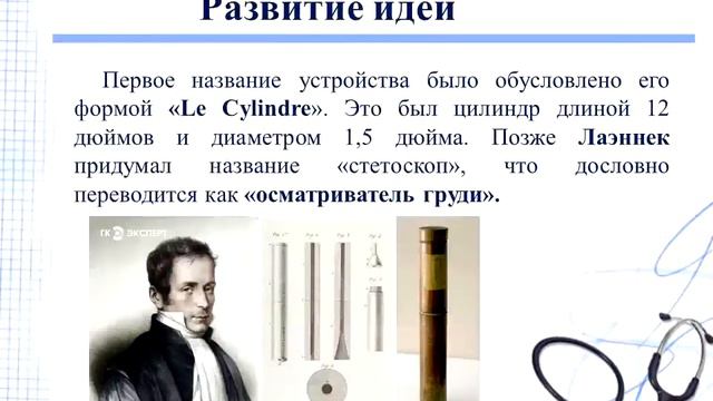 Создание стетоскопа смотреть онлайн