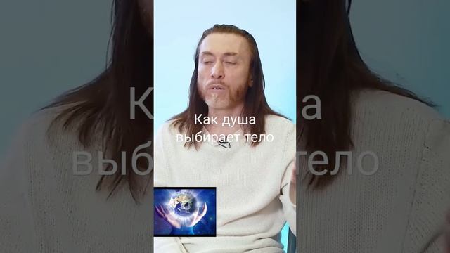 Как Душа выбирает тело. Автор Имрам Крийя смотреть онлайн