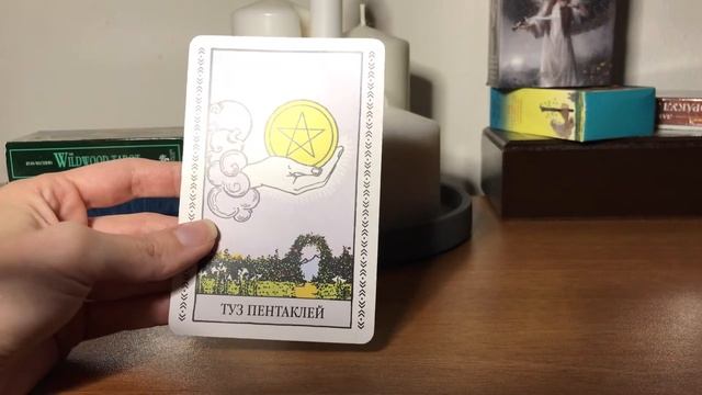 Значение карты ТУЗ ПЕНТАКЛЕЙ | ТАРО ОБУЧЕНИЕ таро расклад смотреть онлайн