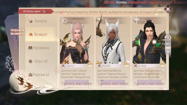 Perfect World Mobile: Глобальное обновление «Война миров». БАФ ВОЗВРАТА (НЗД) смотреть онлайн