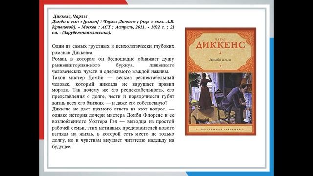 Обзор книг Чарльза Диккенса смотреть онлайн