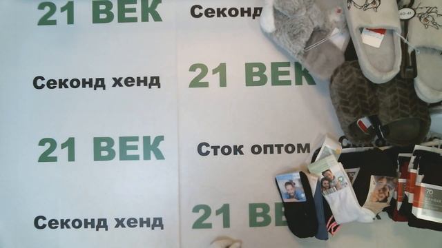 #5942 Носки, Колготки теплые, Тапочки Германия сток, цена 1250 руб за 1кг/6,7кг/86 шт/8380 руб/97ру смотреть онлайн