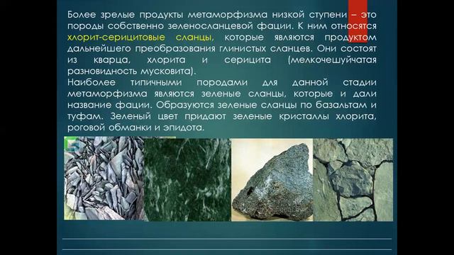 Петрография. Лекция 6 часть 5 смотреть онлайн