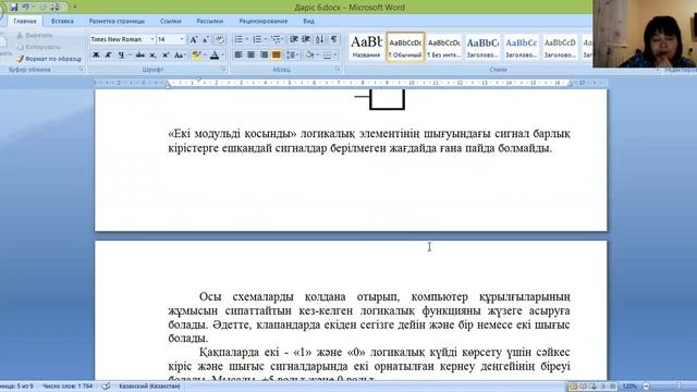 Дәріс 6. Логикалық функциялар.