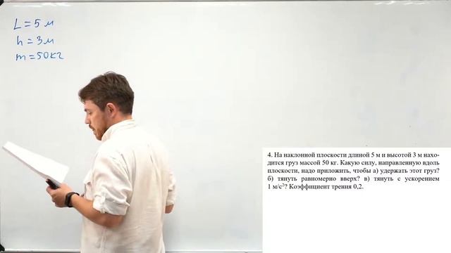 Урок 10. Движение по наклонной плоскости - 2. Решение задач. ЕГЭ смотреть онлайн