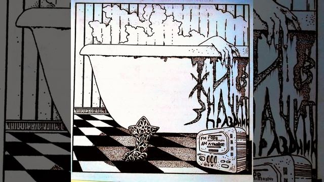 горе луковое - жив, значит праздник (LP, 2022) смотреть онлайн